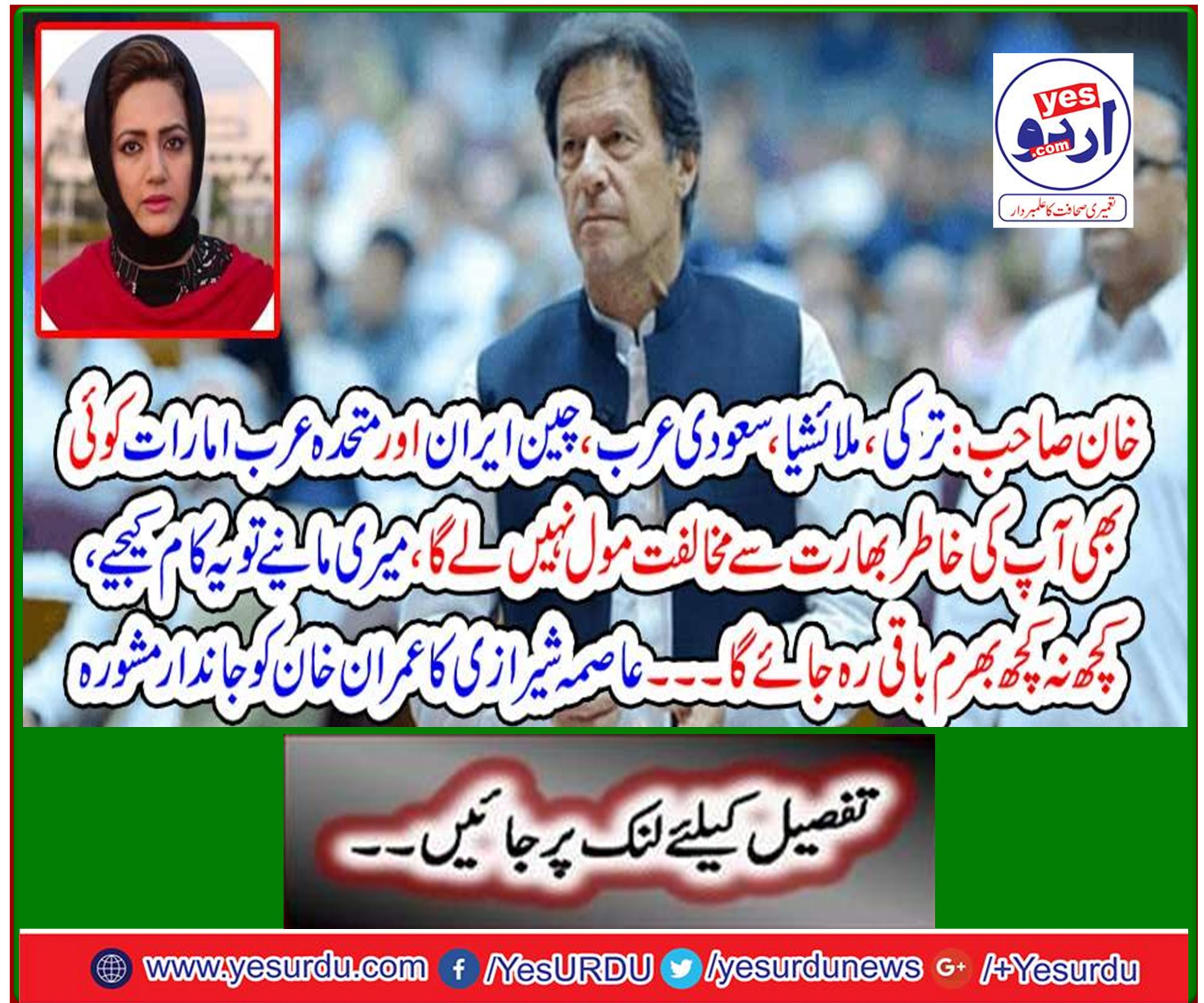 Asma Shirazi's living advice to Imran Khan