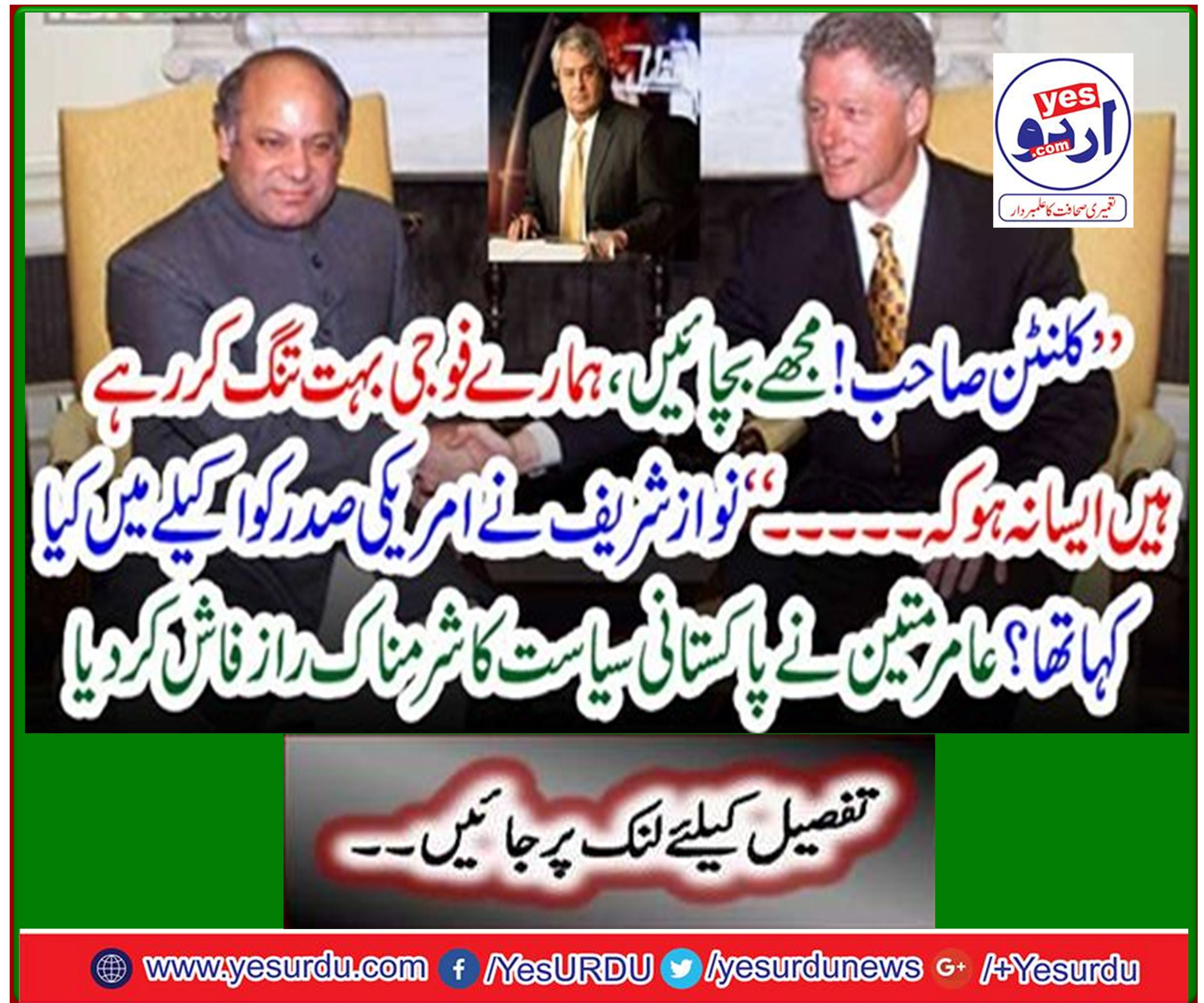 What did Nawaz Sharif tell the US president in private? Aamir Matin has uncovered the shameful secret of Pakistani politics