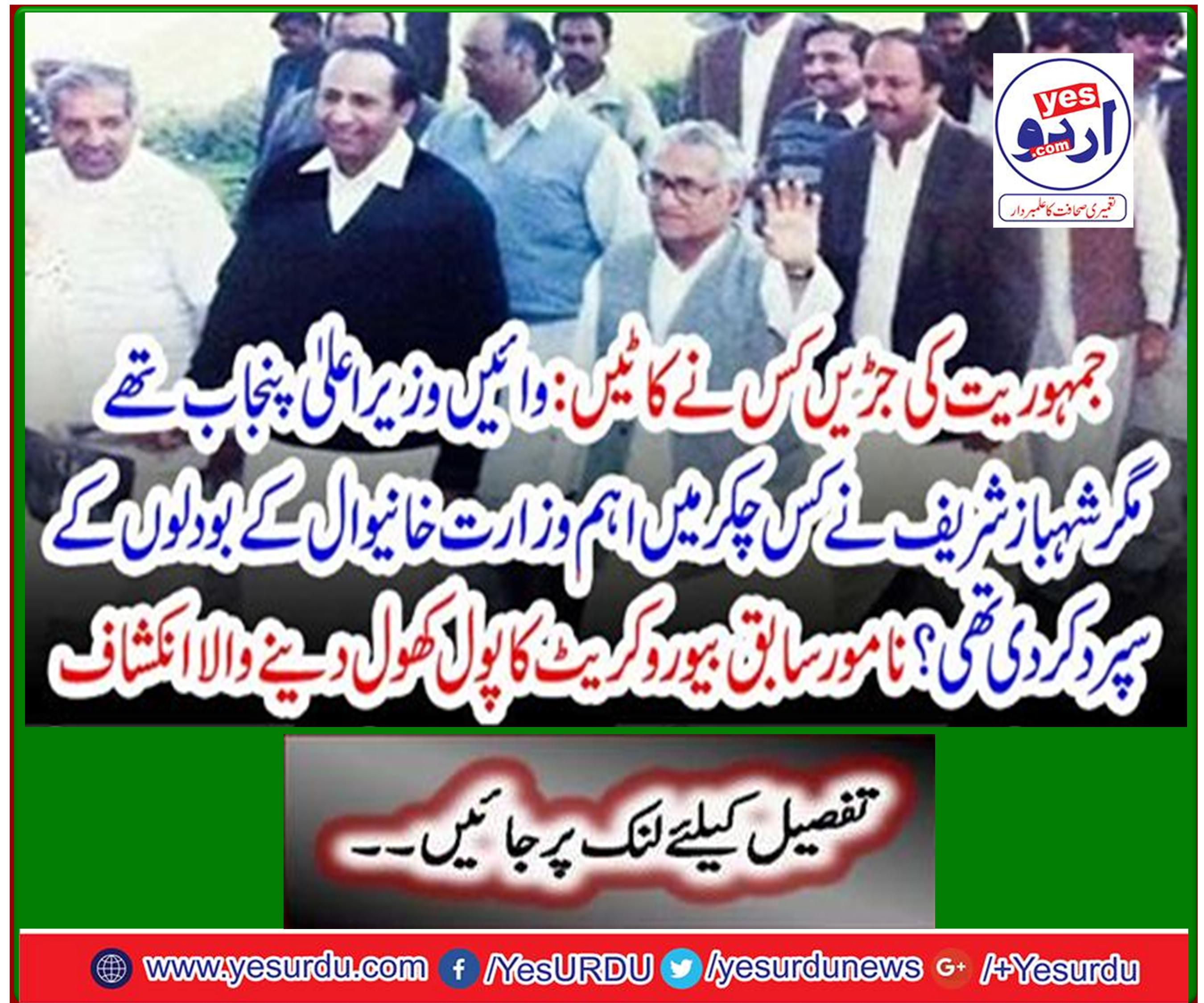 Revealed Opening Pool of Famous Former Bureaucrats