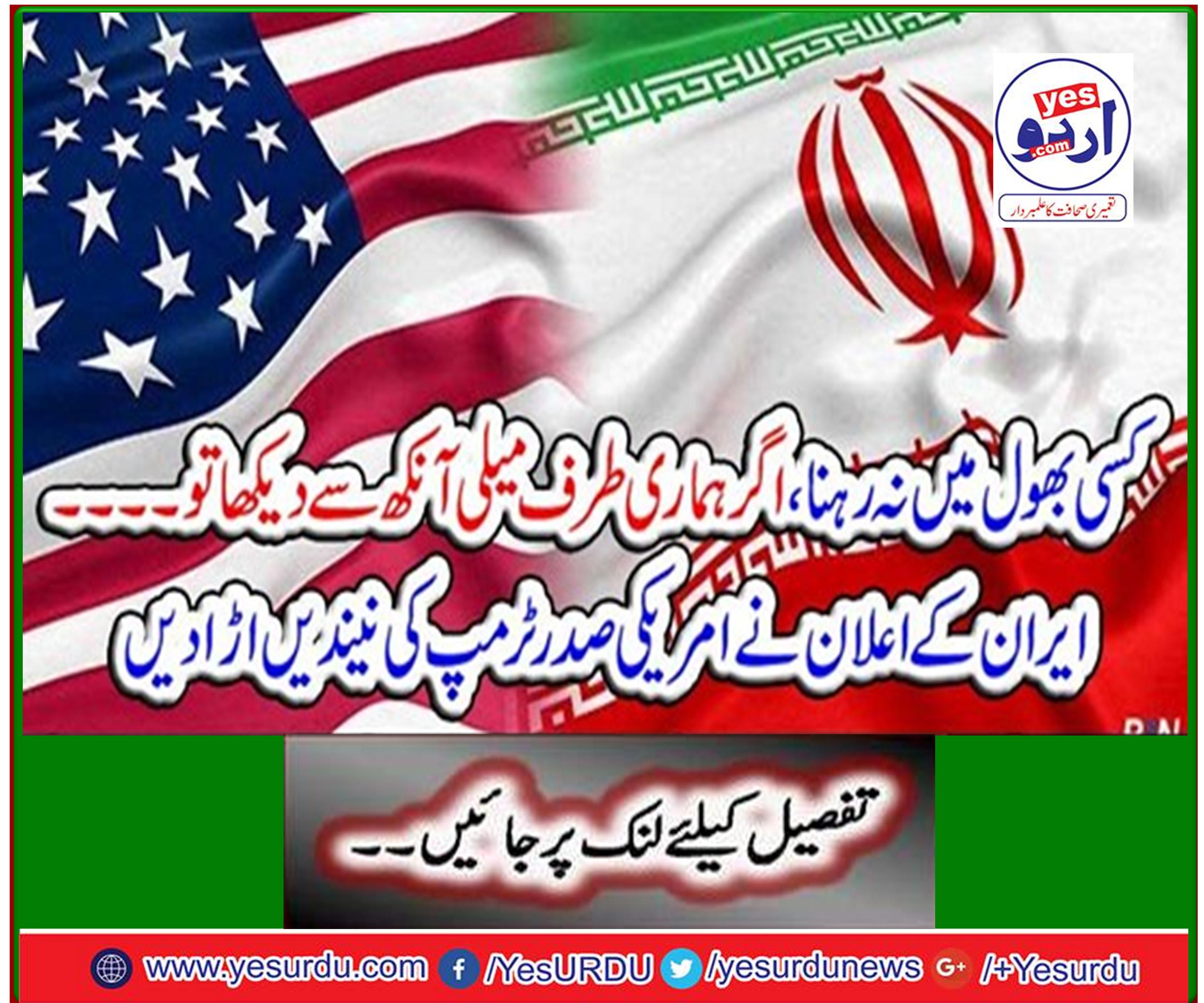 Iran's announcement blows US President Trump's sleep