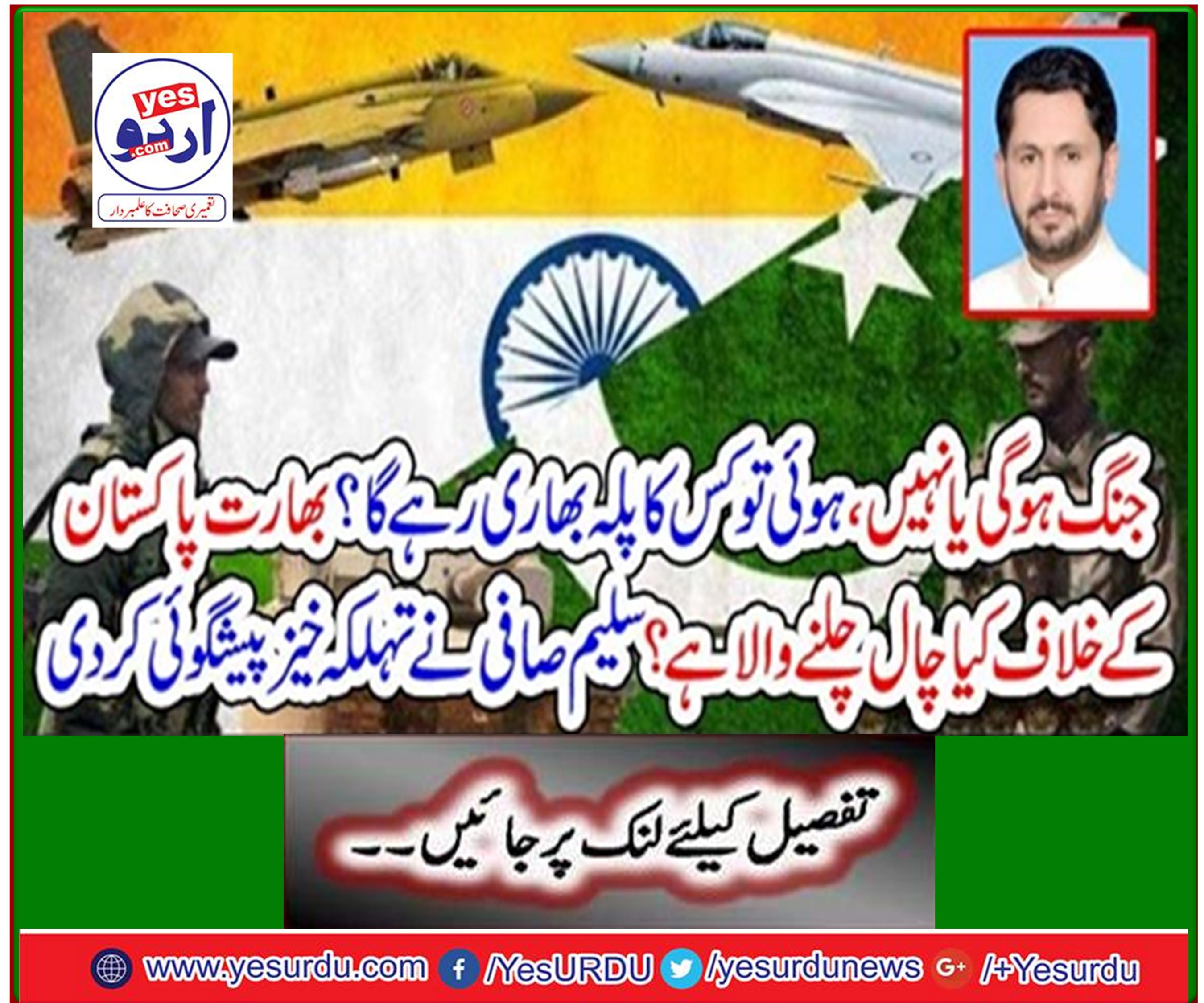 What is India going to do against Pakistan? Saleem Safi made a sporadic prediction