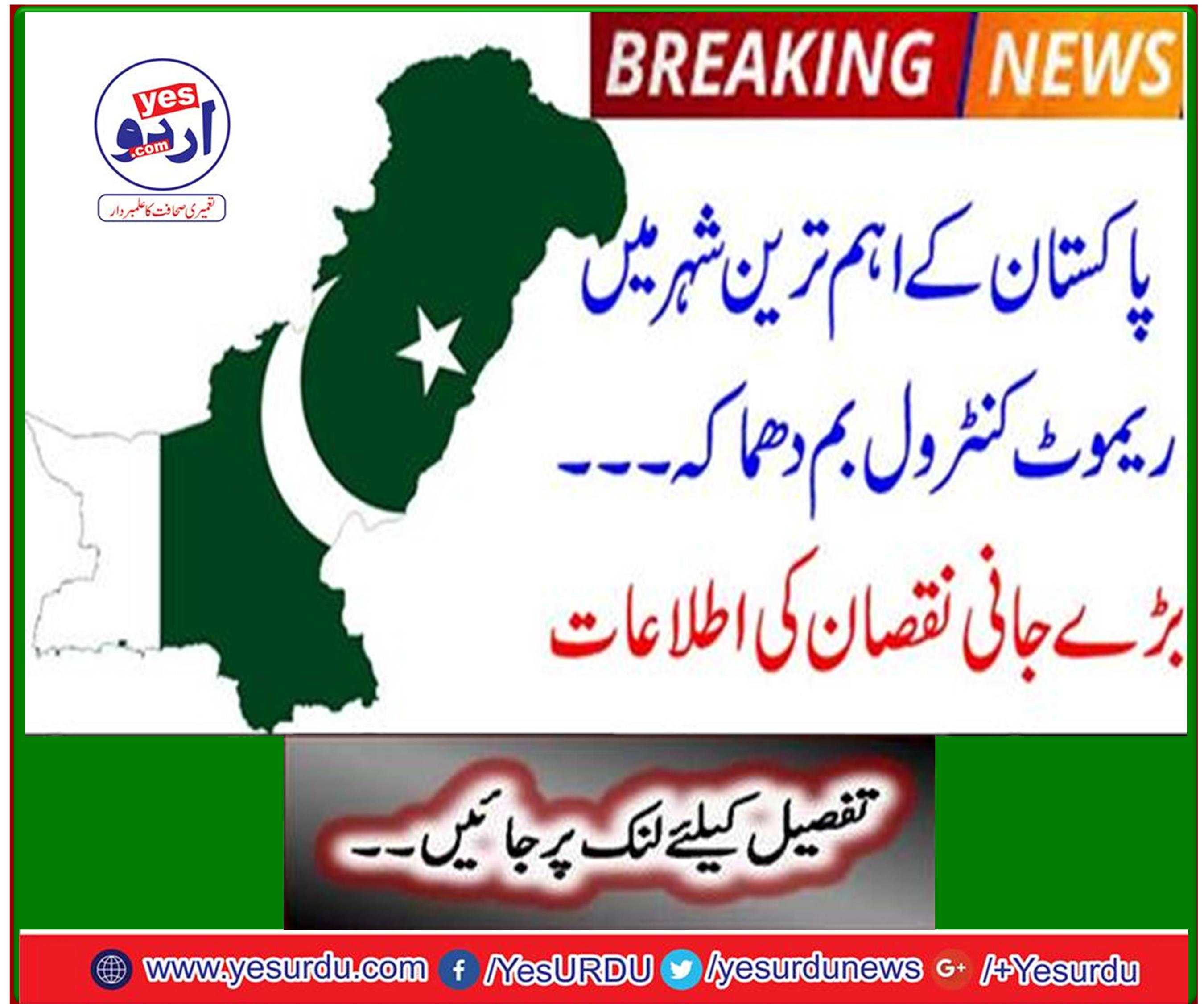 Breaking News: Remote control bomb blast in Pakistan's most important city ... Reports of major casualties