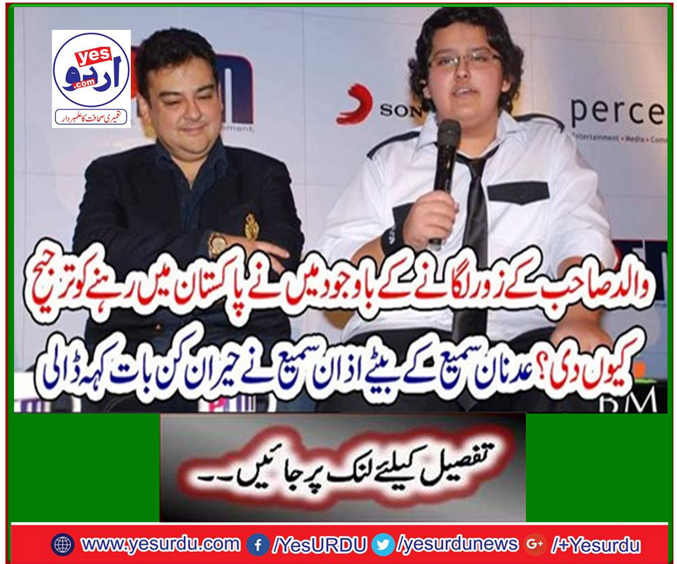 Why did I refuse to stay in Pakistan despite my father's insistence? Adnan Sami's son, Azan Sami, said something surprising.