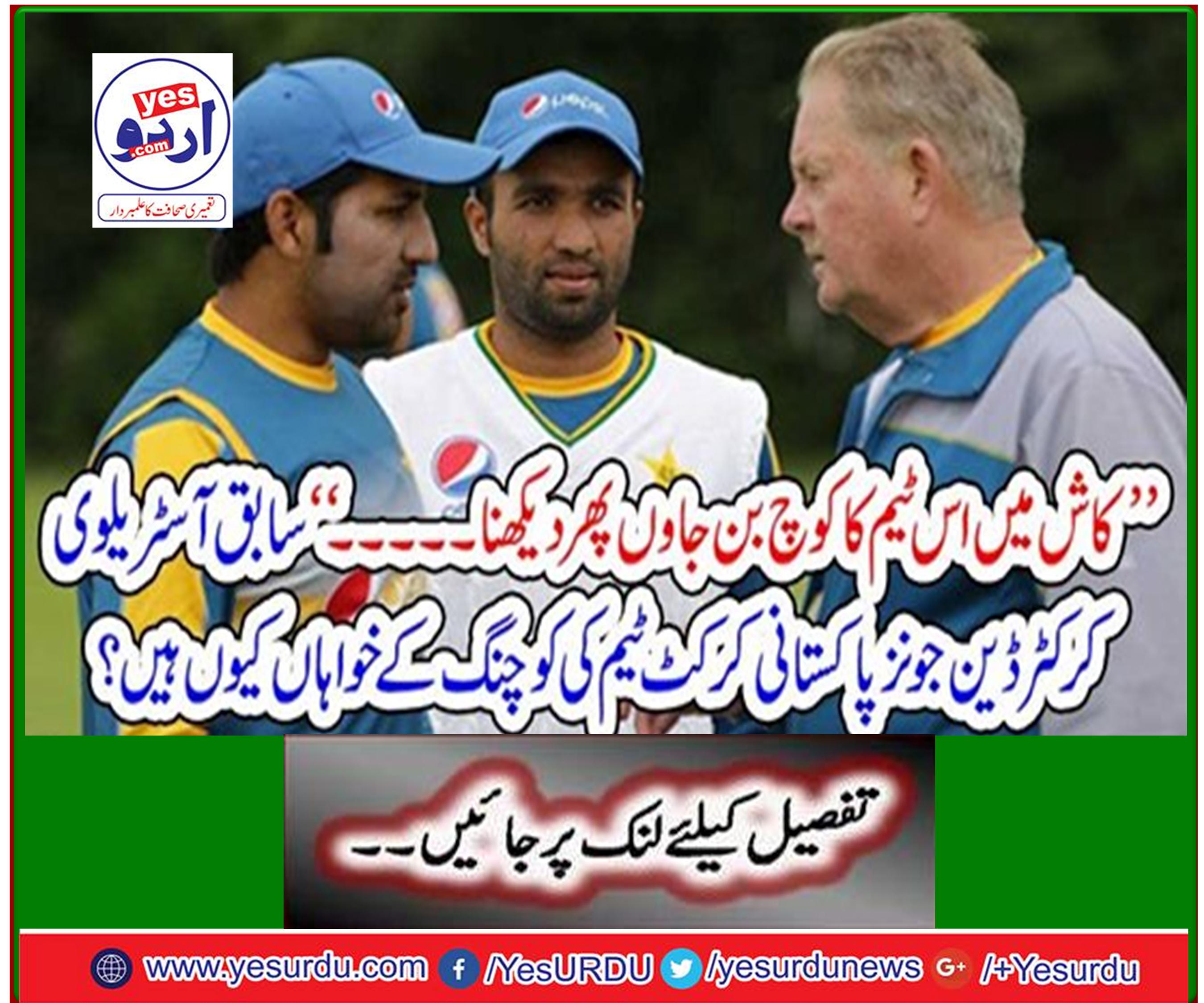 "I wish I could become the coach of this team then ..."