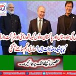 Russia's friendship and partnership with both India and Pakistan: What are the hidden interests? The whole game unfolds