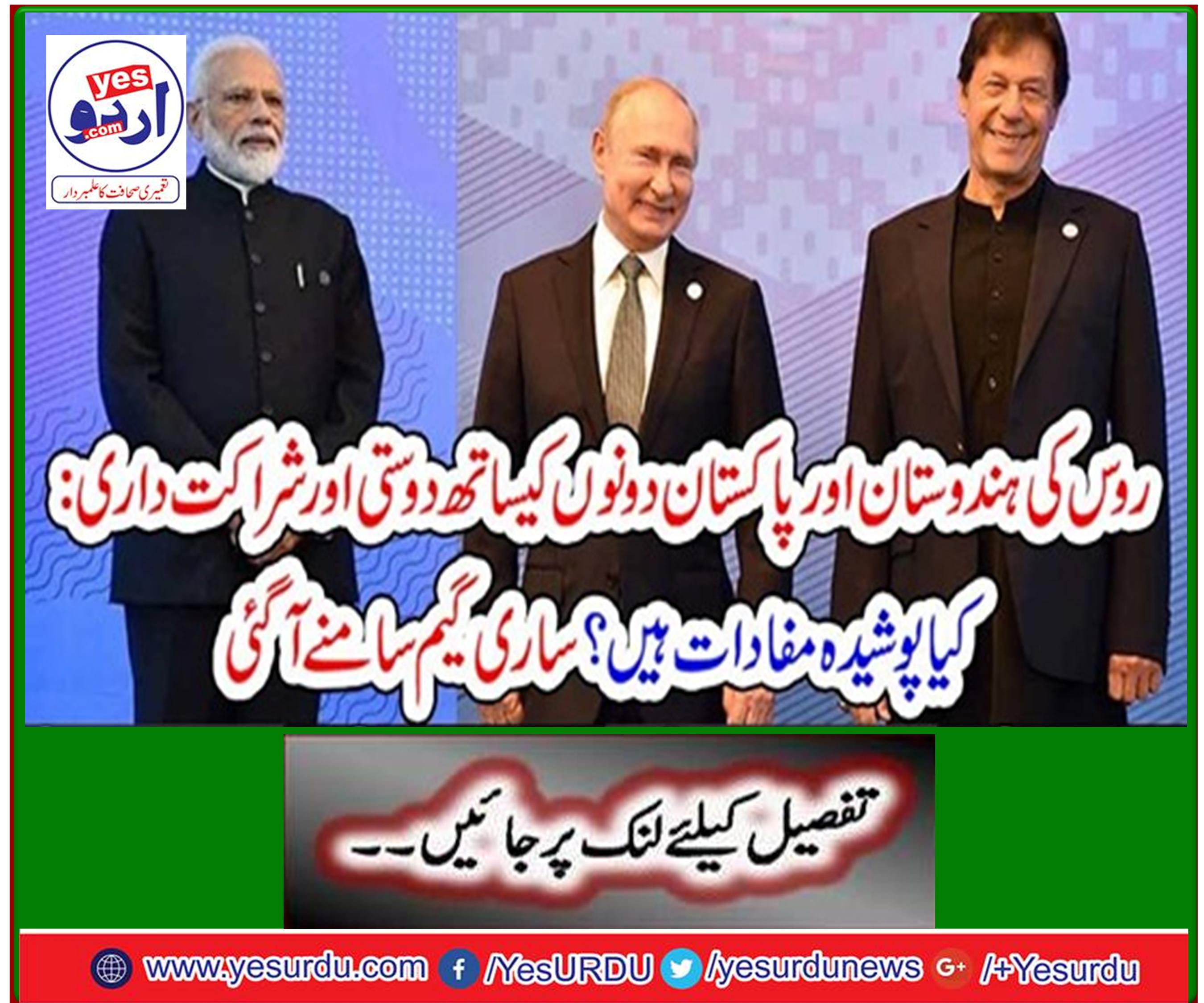 Russia's friendship and partnership with both India and Pakistan: What are the hidden interests? The whole game unfolds