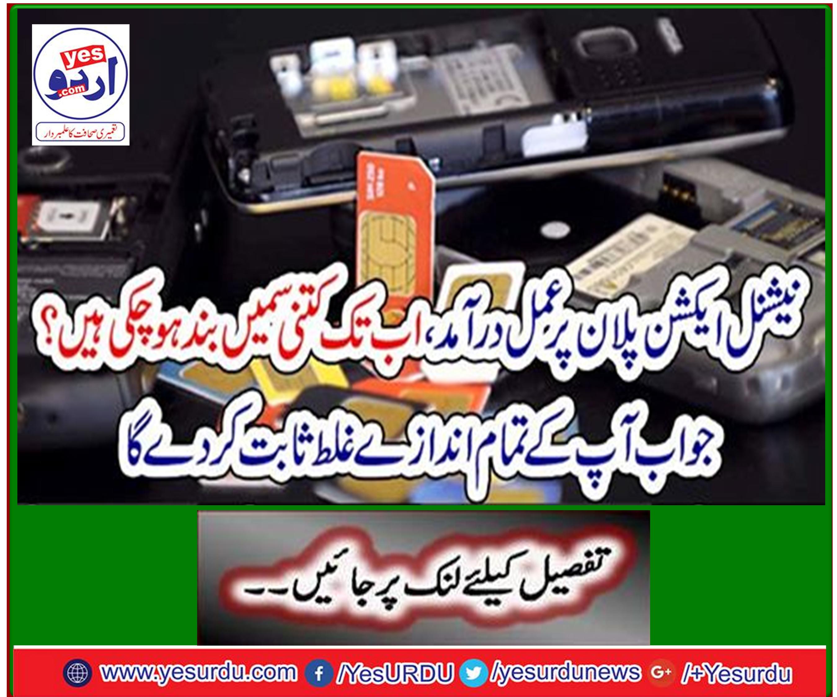 Implementation of the National Action Plan, how many times have so far been closed? The answer will prove all of your guesses wrong