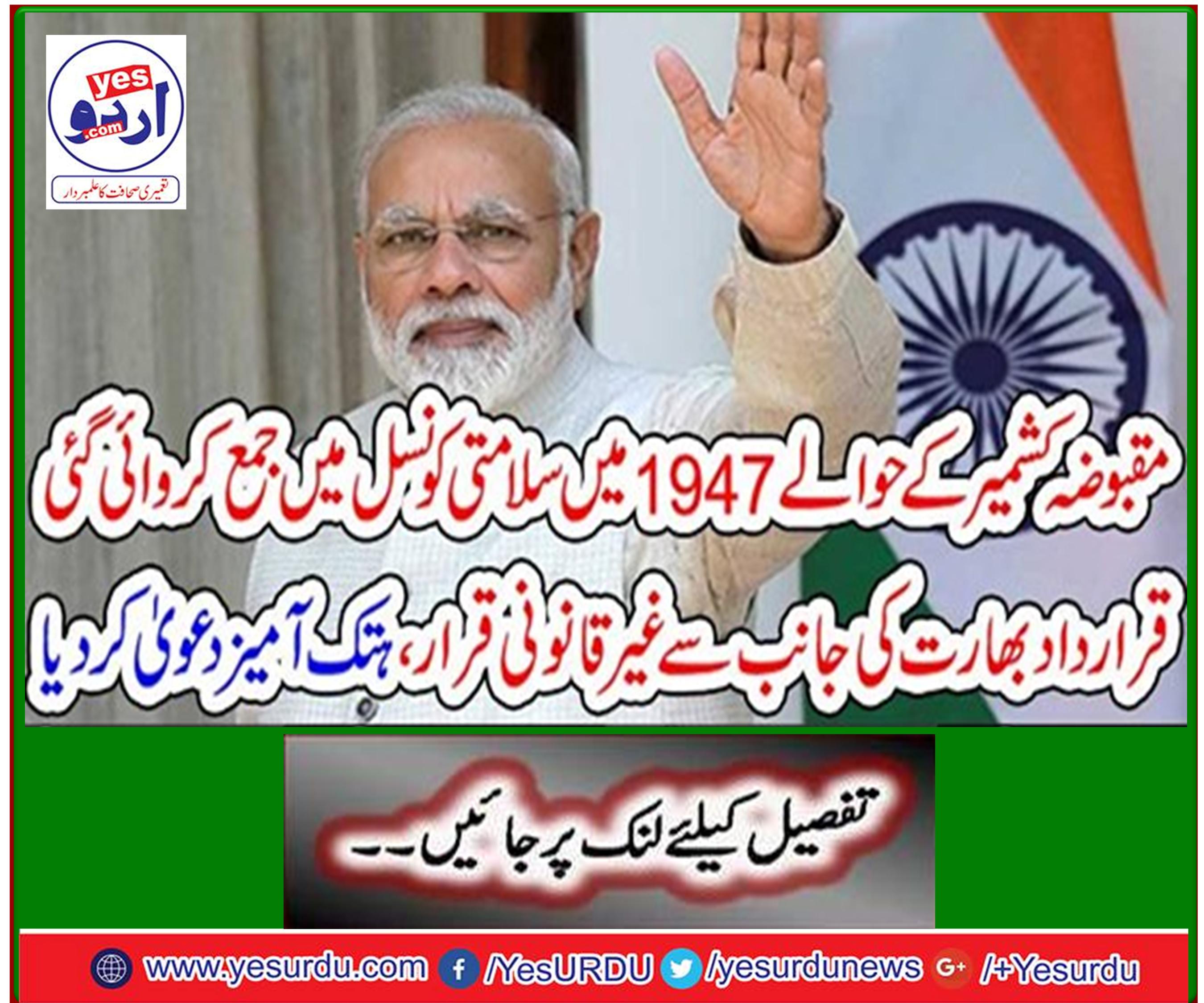 India's resolution, submitted to the Security Council in 1947 over occupied Kashmir, declared illegal, defamatory by India.