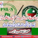 Imran's sun rises and PML-N rises, a PML-N leader says surprisingly