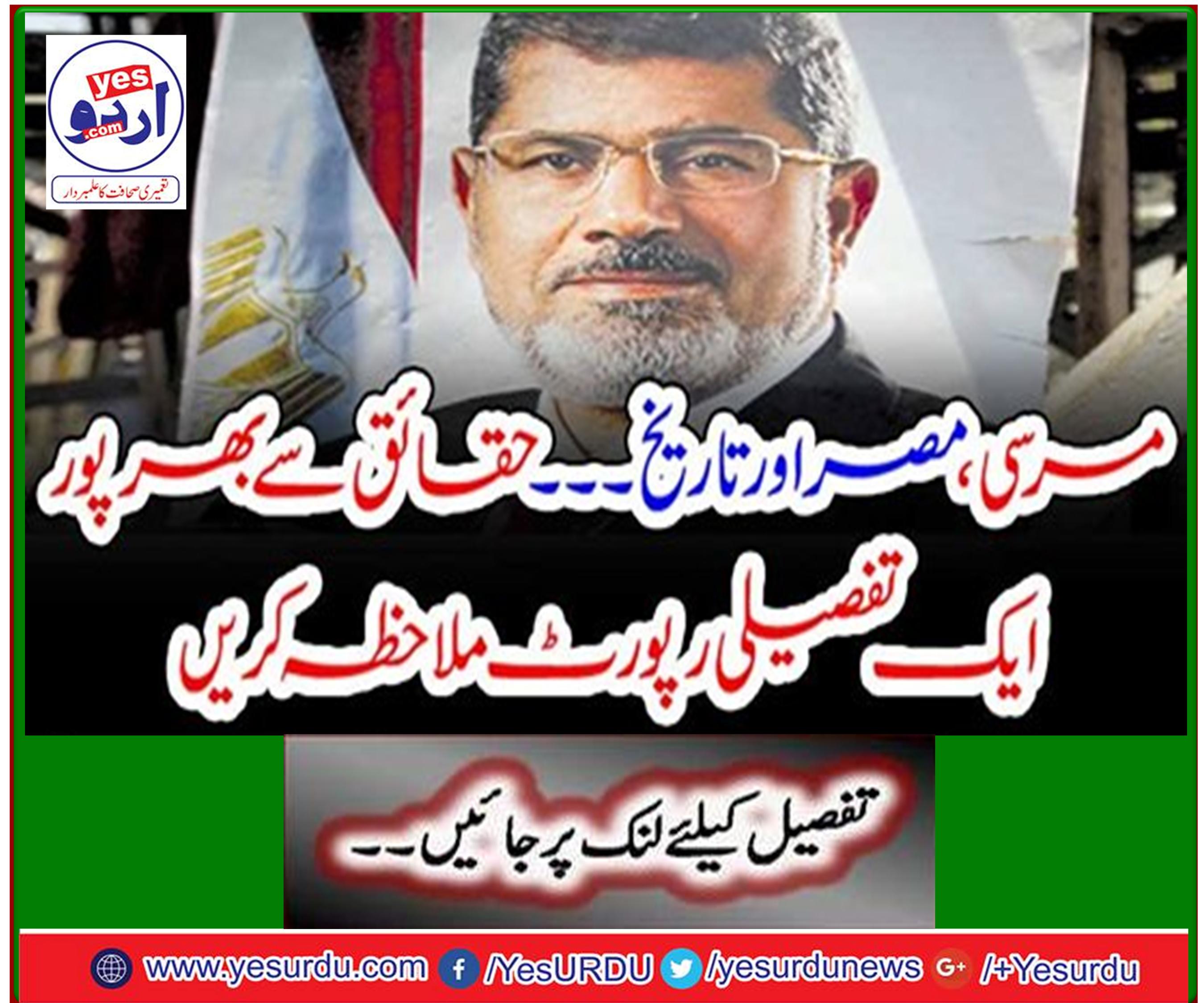 Morsi, Egypt and History - See a detailed report full of facts