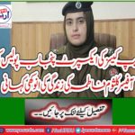 The story of the life of Expat Punjab police officer Kulsoom Fatima in rap cases