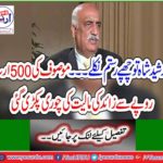 Khurshid Shah has come out of hiding ... More than Rs 500 billion worth of theft was seized