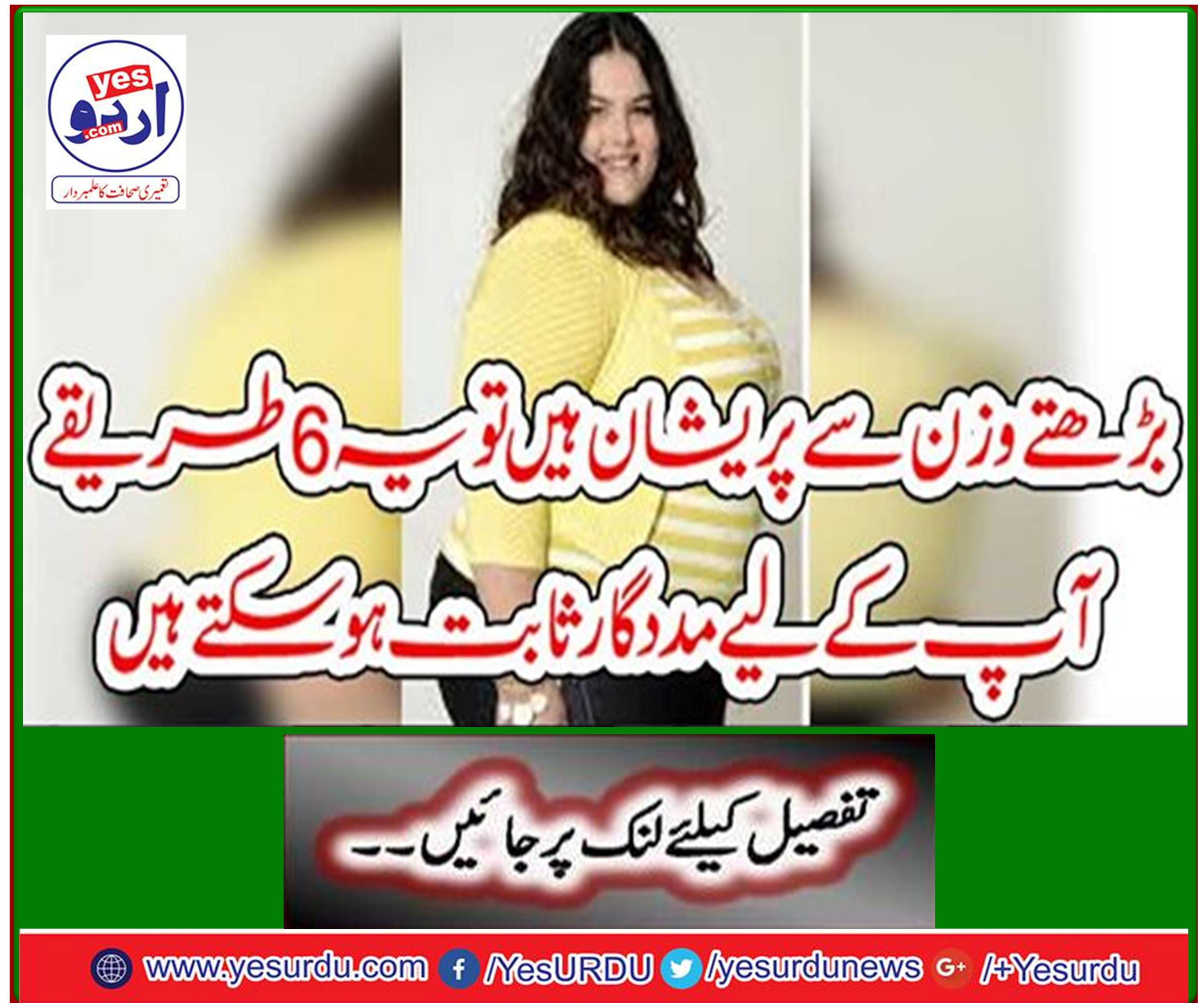 If you are worried about growing weight then these 6 ways can be helpful for you