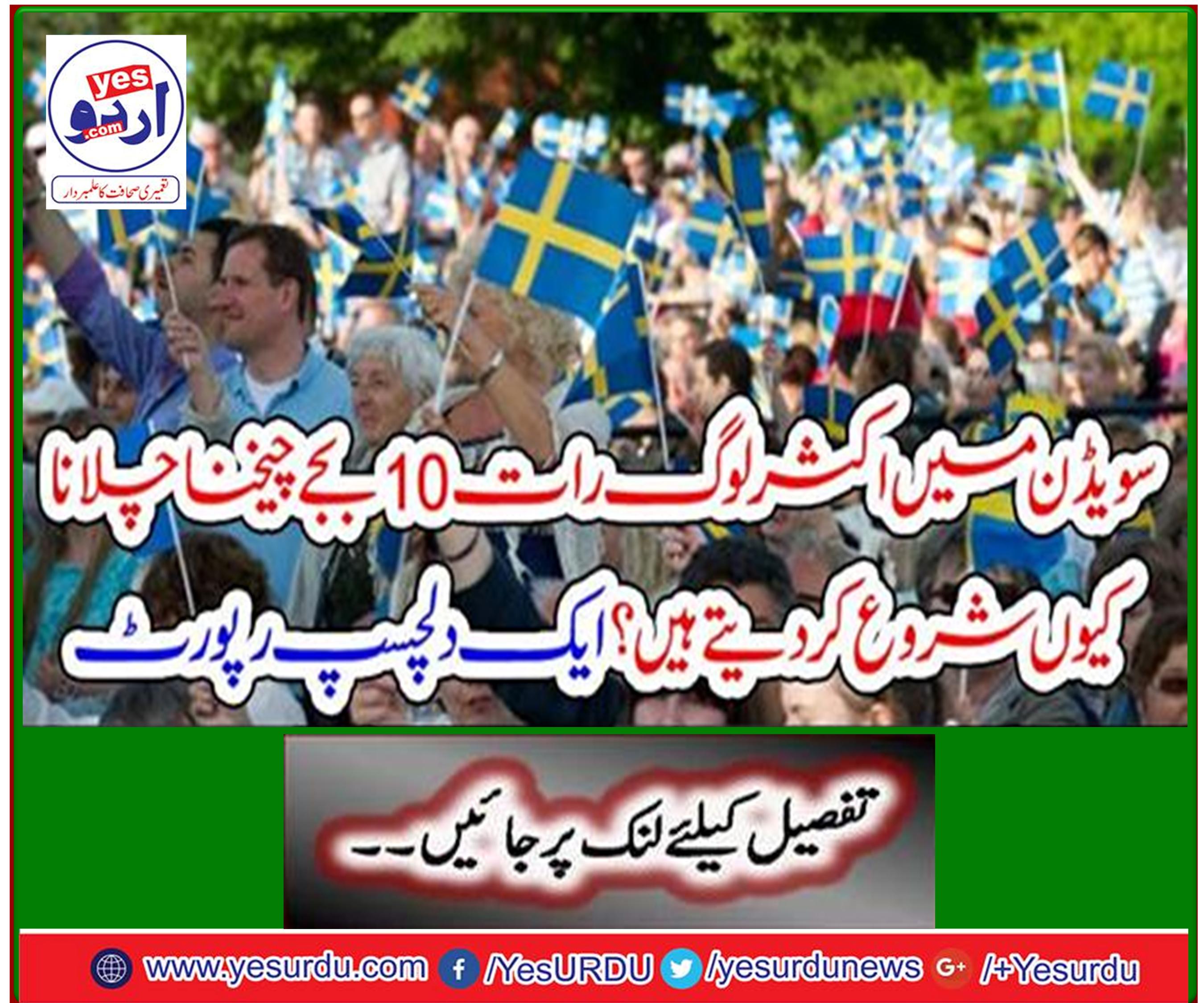 Why do most people in Sweden start screaming at 10pm? An interesting report