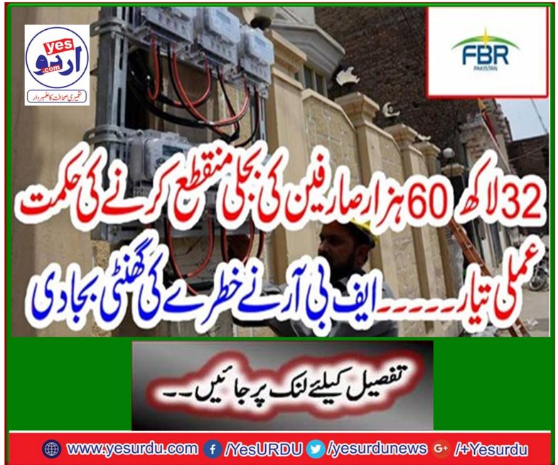 The FBR sounded the alarm