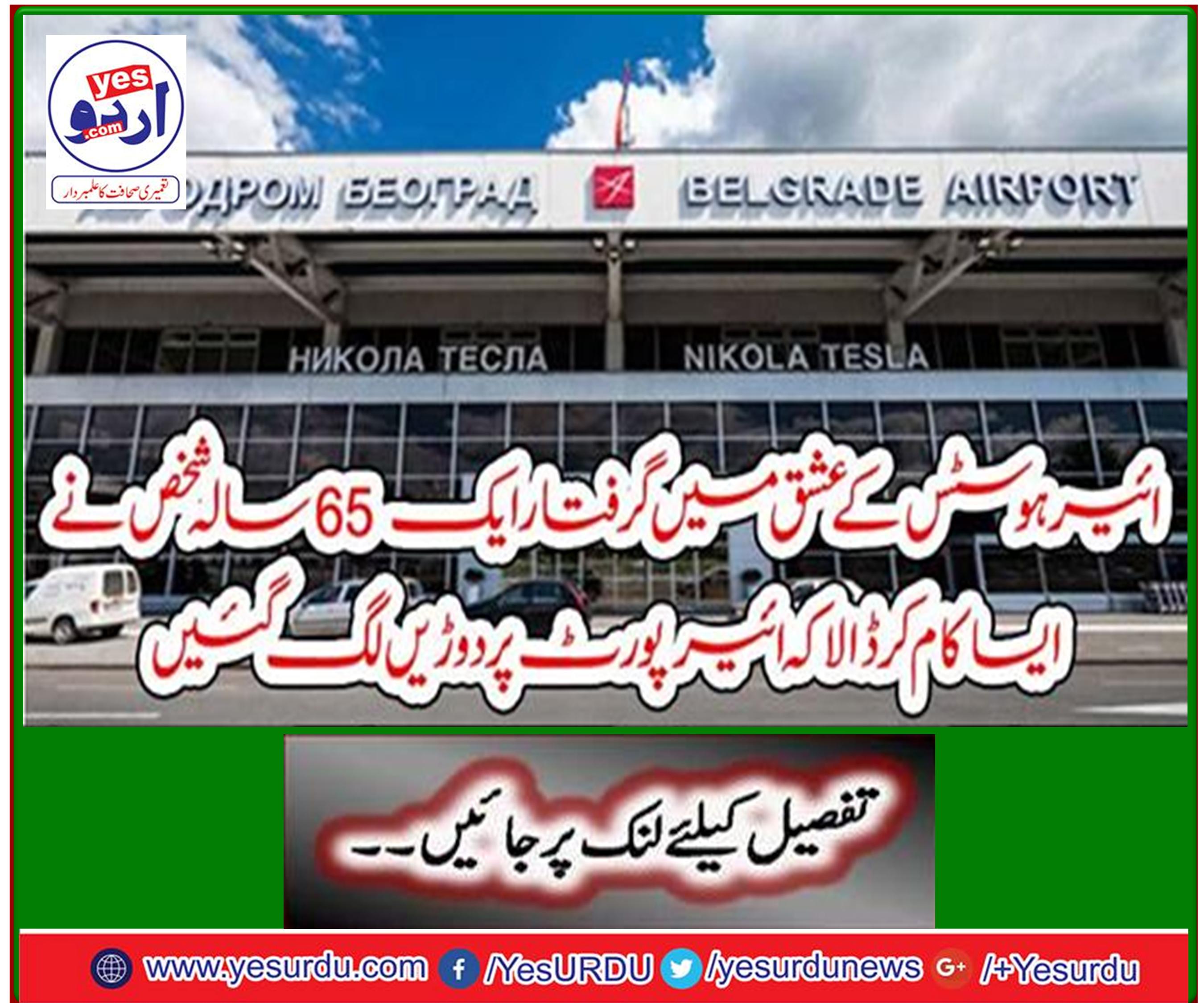 A 65-year-old man arrested in the love of airports did so by running into the airport.