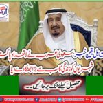 Incredible News: Saudi Arabia gives life to many Pakistani citizens