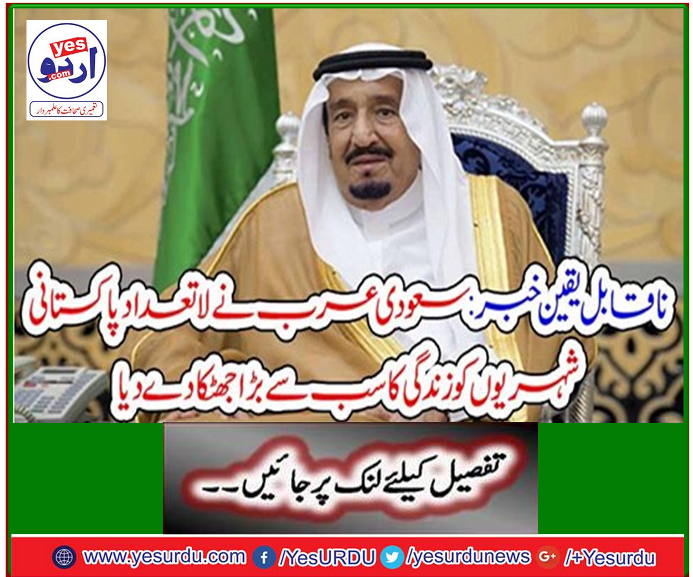 Incredible News: Saudi Arabia gives life to many Pakistani citizens