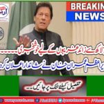 Breaking News Good news for more than 7 million poor ... - Imran Khan makes wonderful announcement