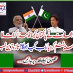 India ends negotiations with Pakistan, what will happen now? Latest news