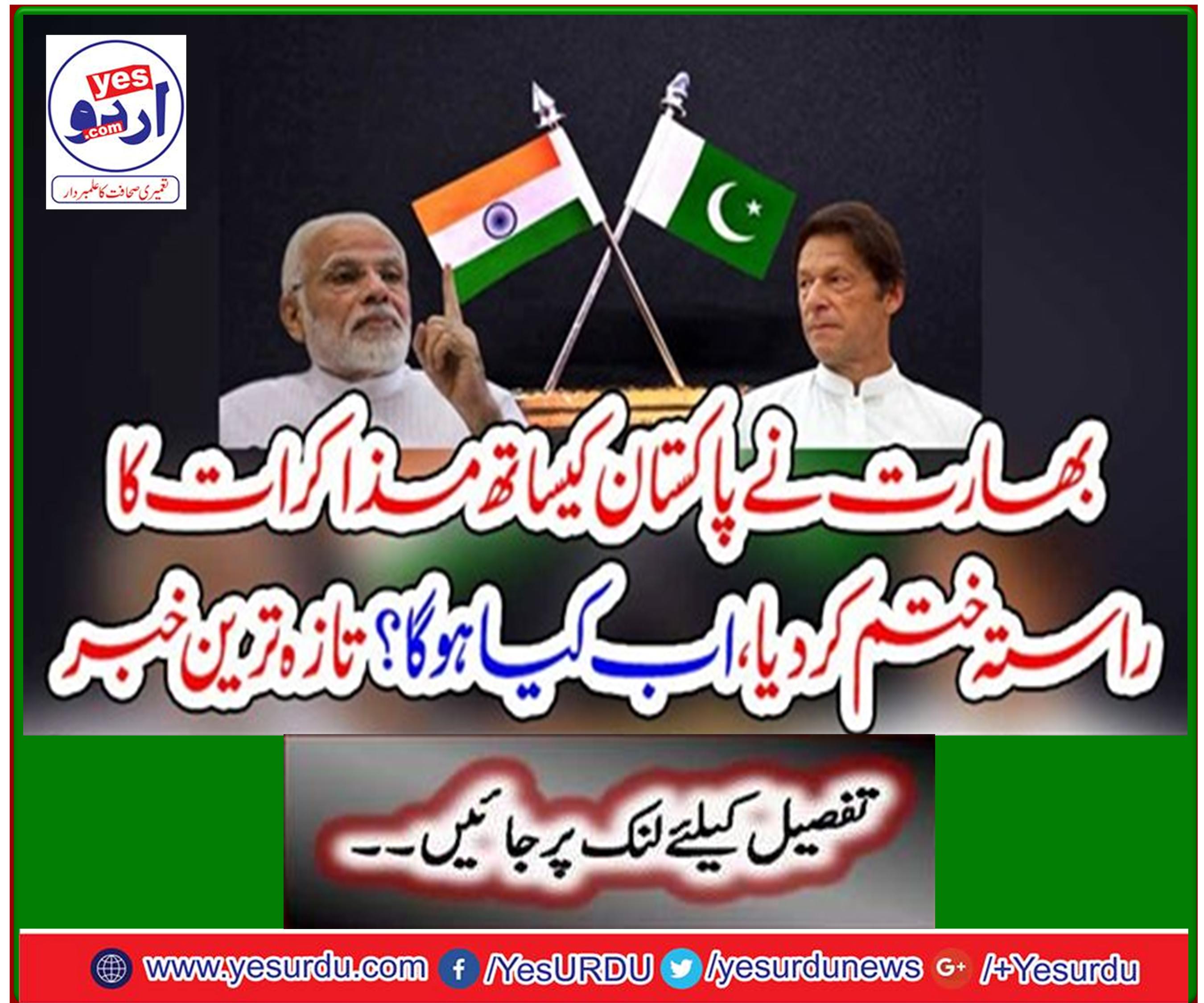 India ends negotiations with Pakistan, what will happen now? Latest news