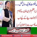 Prime Minister Imran Khan has declared the largest ever to facilitate the people