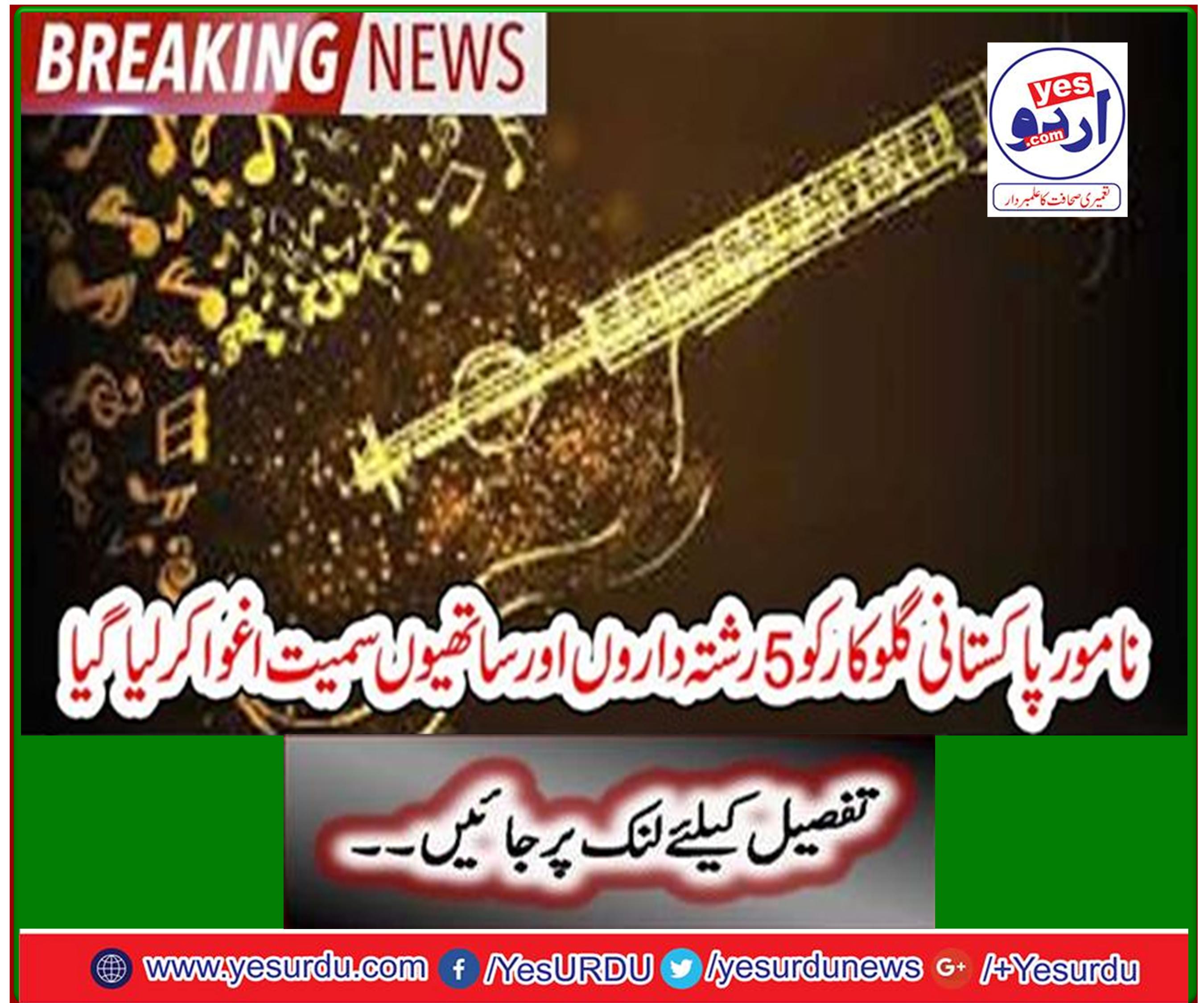 Breaking News: Famous Pakistani singer kidnapped along with 5 relatives and colleagues