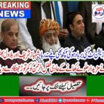 Breaking News: Opposition hung up and nothing was playing out: Shahbaz Sharif and Bilawal Bhutto shocked Fazlur Rehman, accustomed to eating delicious halo