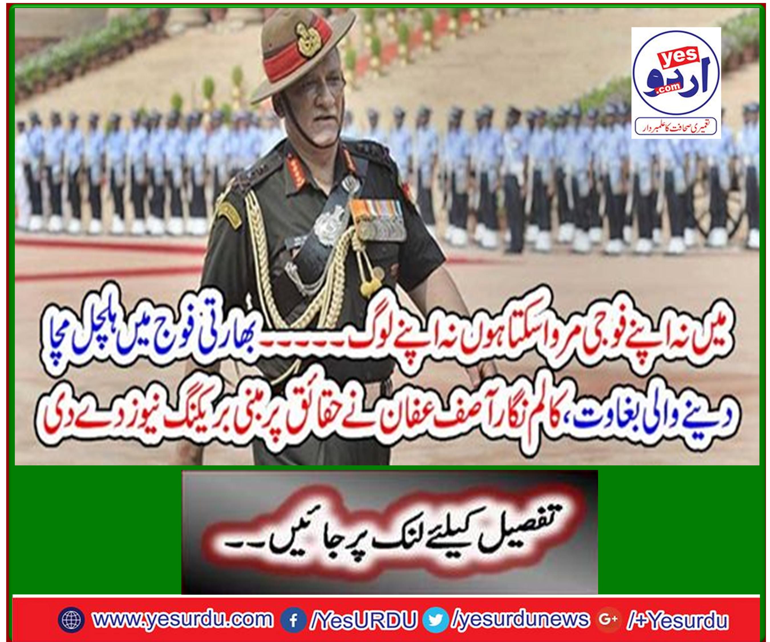 Asif Afan, a columnist in the Indian Army, gave fact-based breaking news.