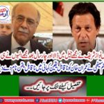 Najam Sethi gave Imran Khan an incredible name in an incredible story