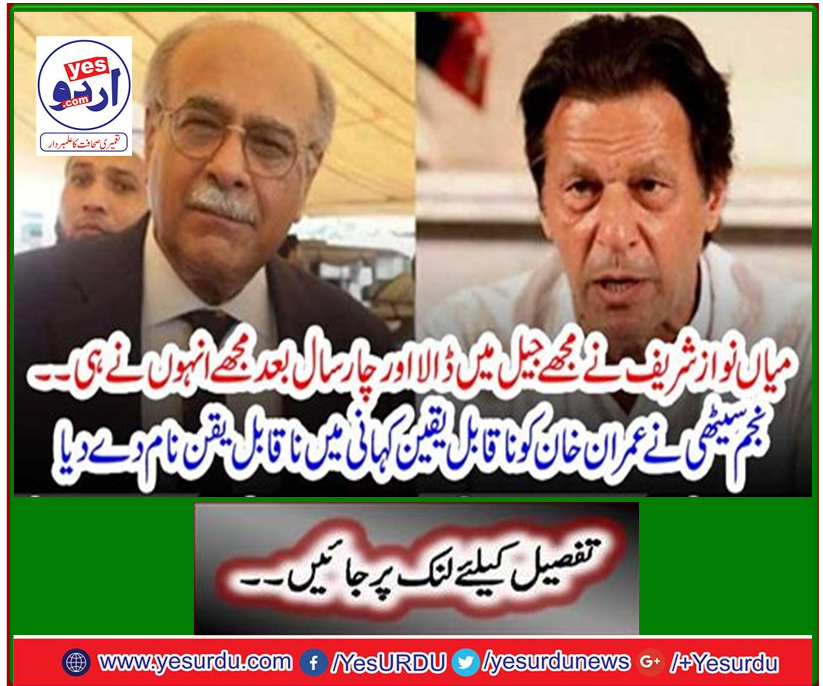 Najam Sethi gave Imran Khan an incredible name in an incredible story