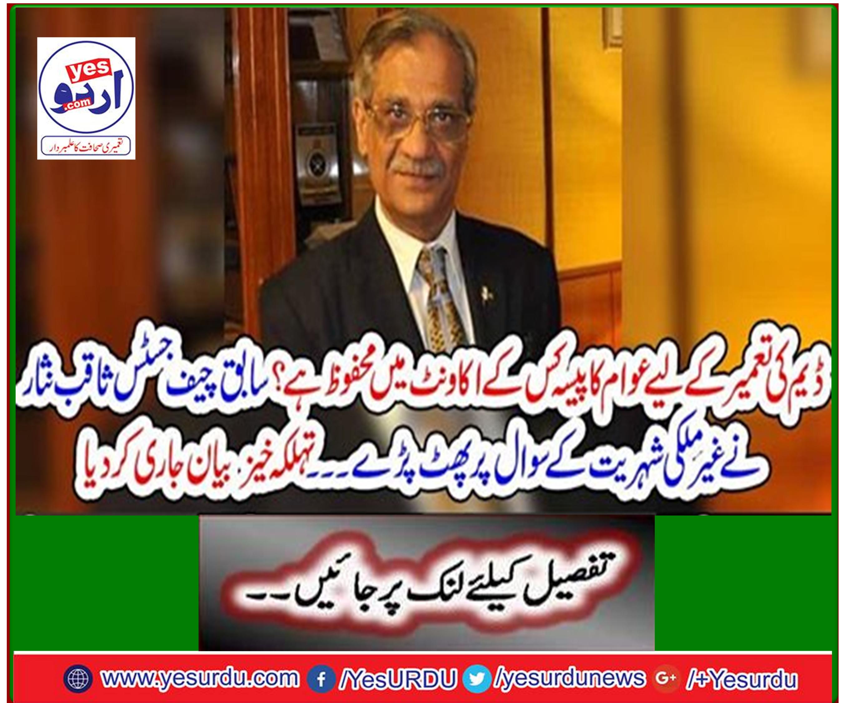 Former Chief Justice Saqib Nisar burst on the question of foreign citizenship Spicy statement released