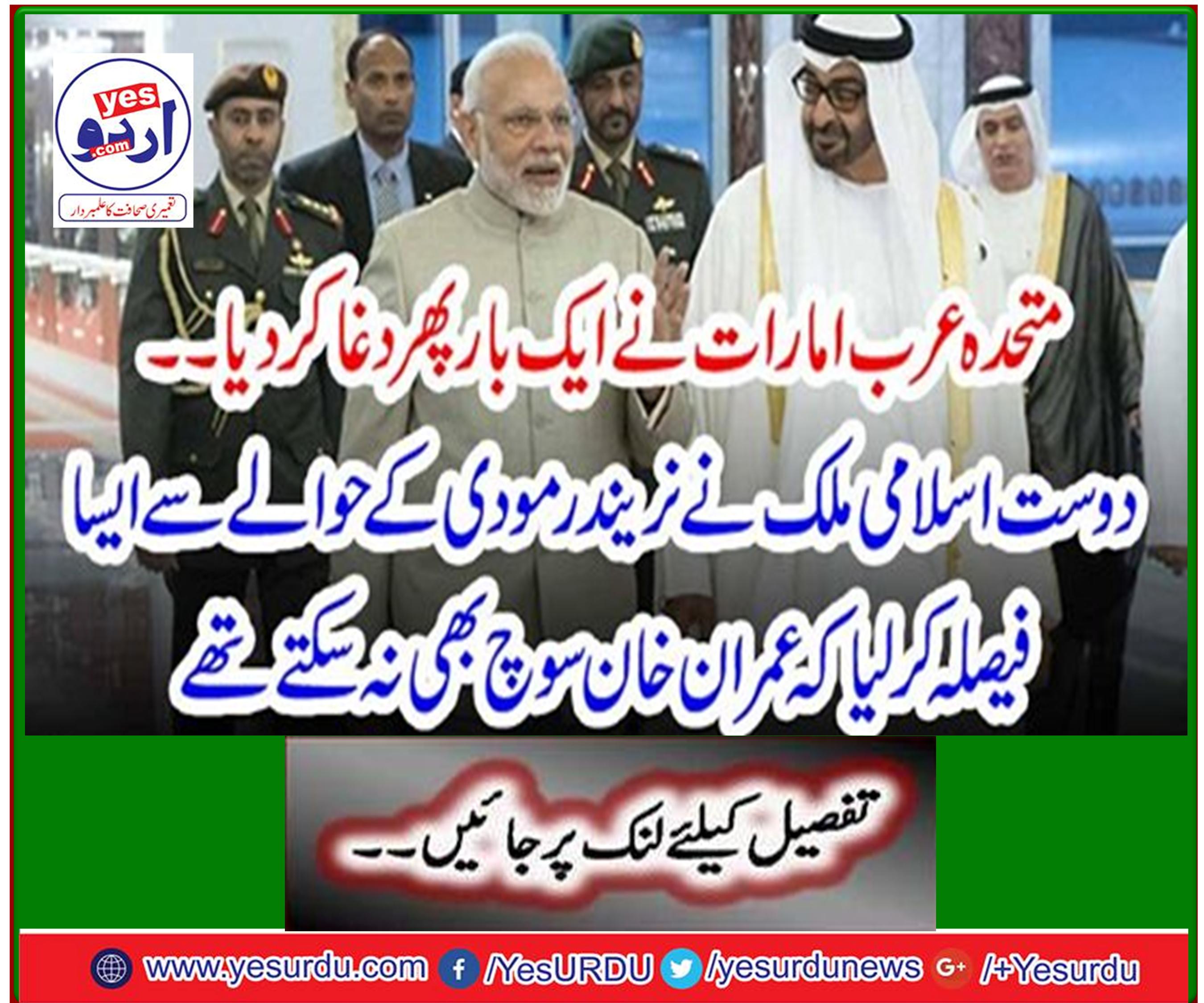 United Arab Emirates cheats once again - Dost Islami Malik makes a decision regarding Narendra Modi that Imran Khan could not imagine