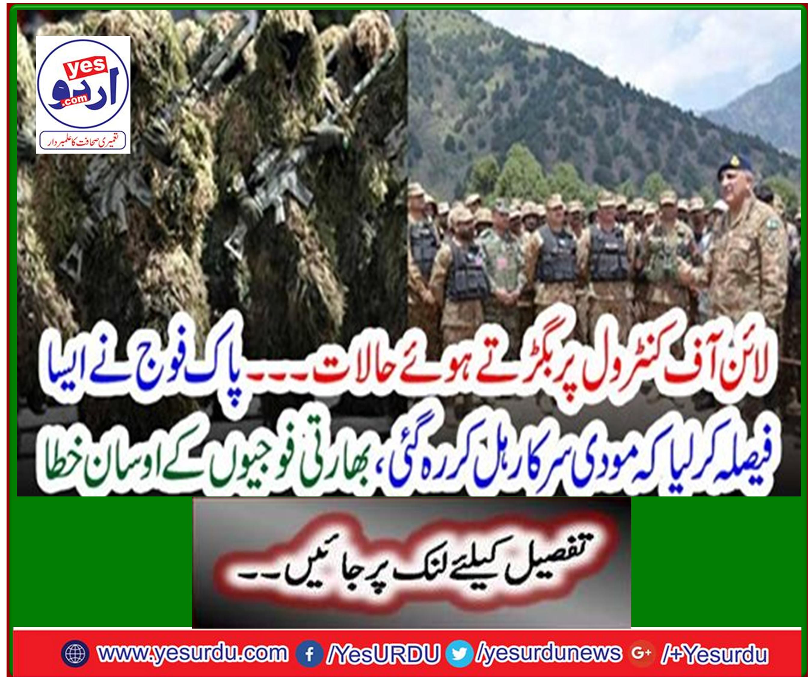 Pak army decides that Modi government is shaken up