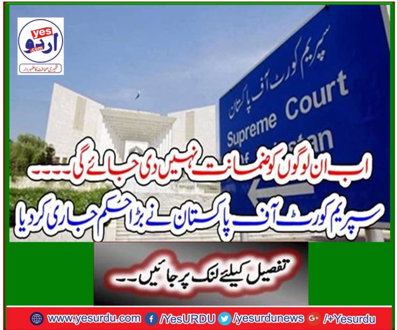 Supreme Court of Pakistan has issued a big order