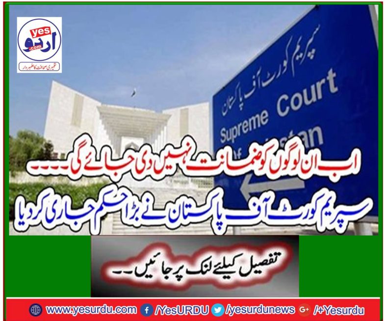 Supreme Court of Pakistan has issued a big order
