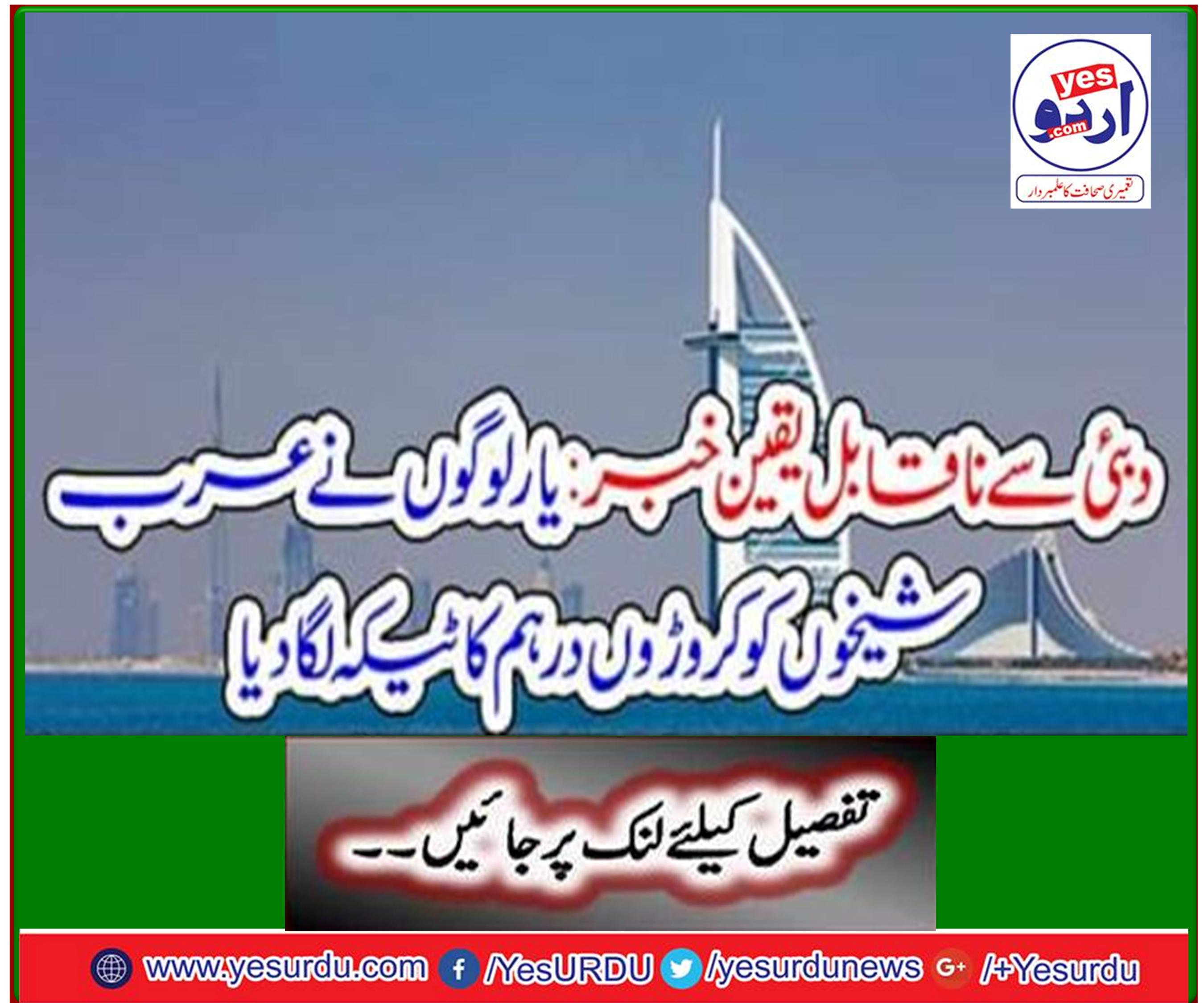 Incredible news from Dubai: Dude pushes Arab sheikhs into the millions of dirhams