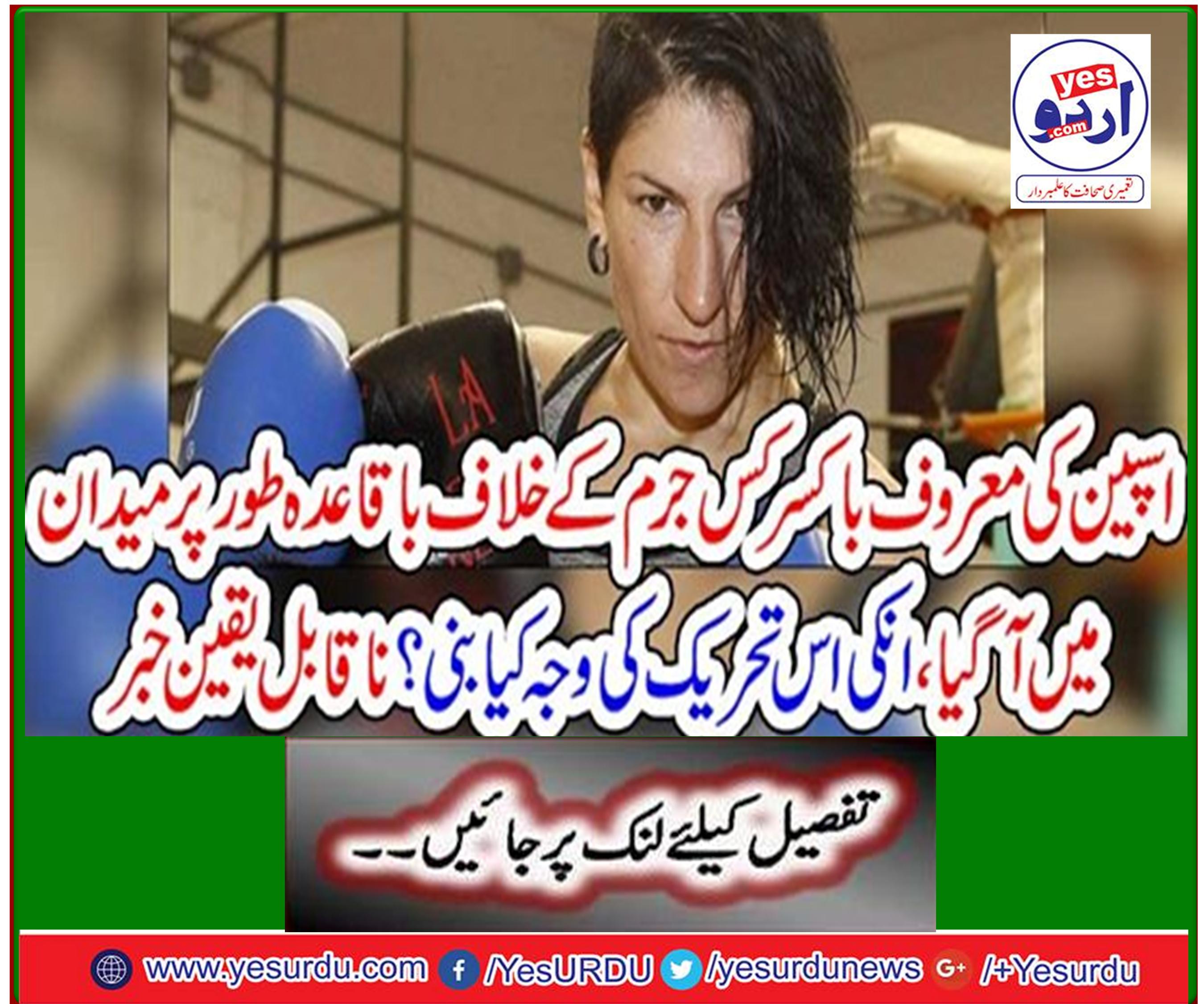 Against what crime did Spain's leading boxer regularly come on the field, what led to this movement? Incredible news