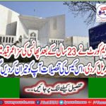 The Supreme Court changed the death sentence to life imprisonment after 23 years, the details of this case will surprise you.