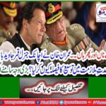 Why Imran Khan suddenly decided to extend the tenure of General Qamar Javed Bajwa? A big reason lies ahead