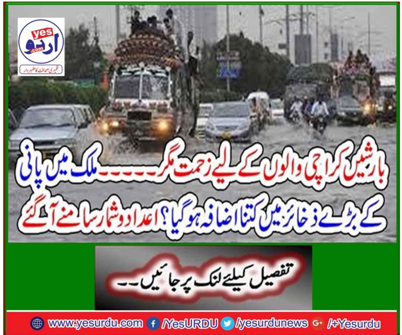 How much of the country's large water reserves has increased? Statistics have come out