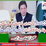 Glorious news this morning: World institutions express their confidence in Imran Khan's new Pakistan