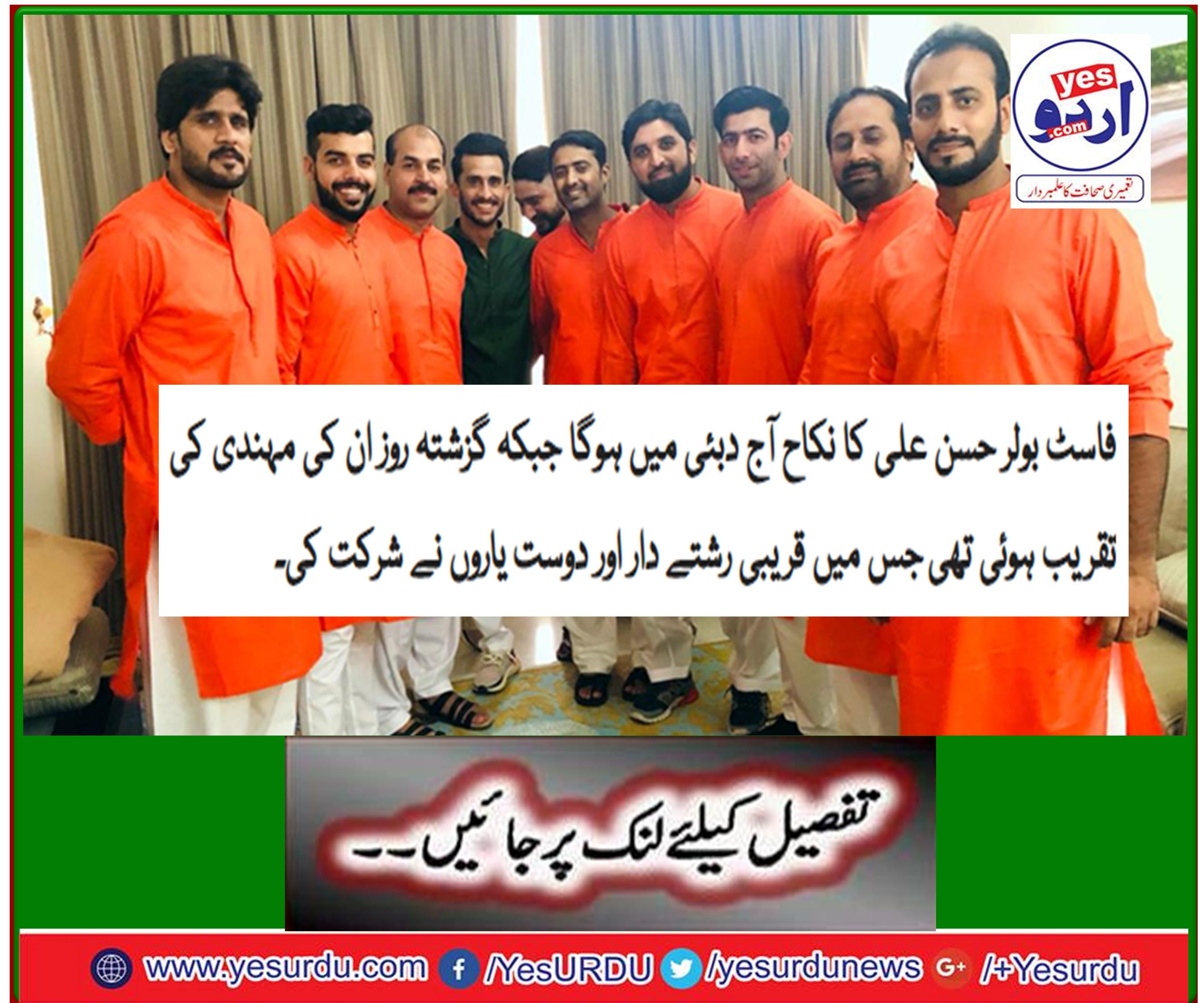 Fast bowler Hassan Ali will be married today