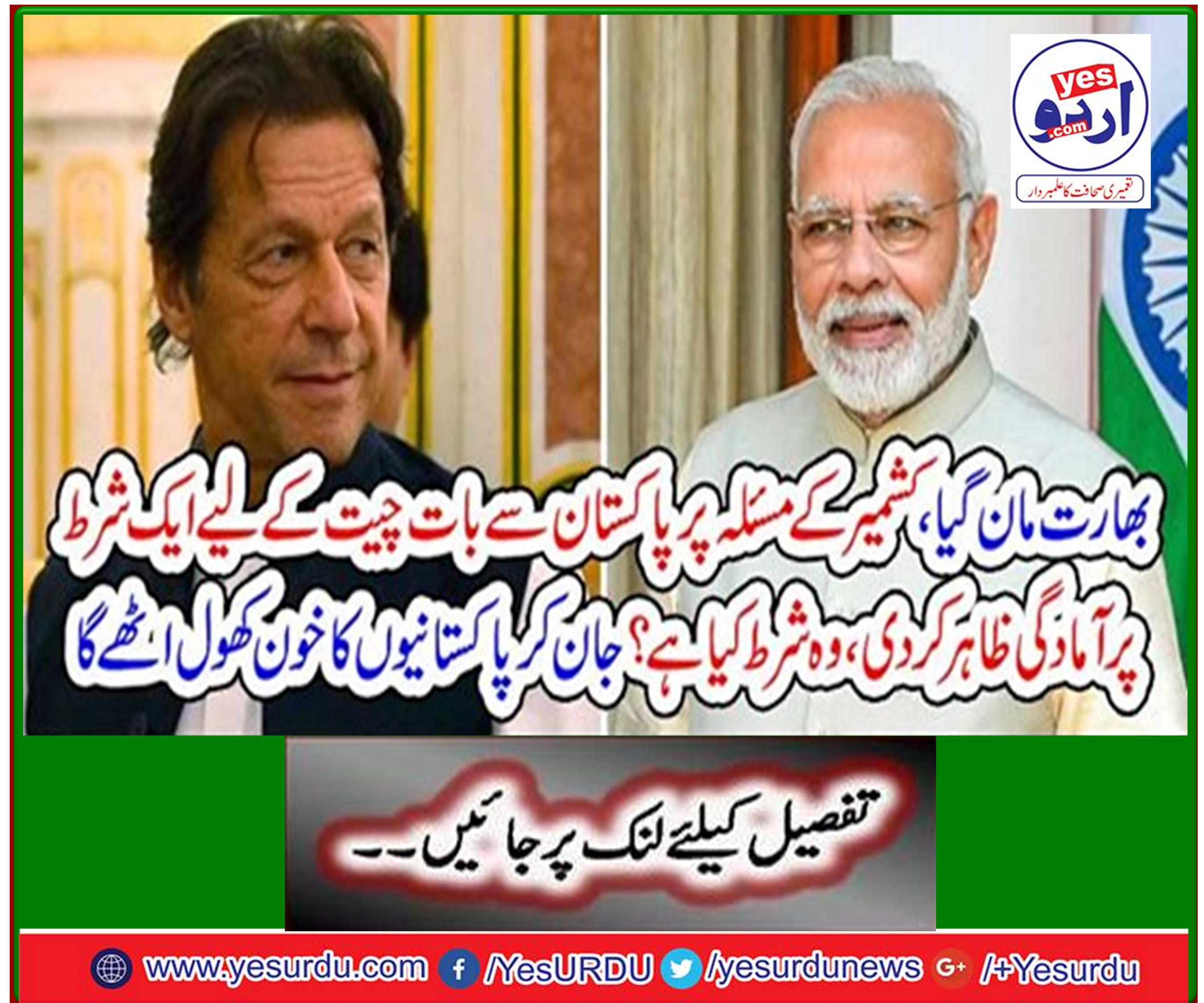 India agreed, agreed on a condition for talks with Pakistan on Kashmir issue, what is that condition? Knowing Pakistanis' blood will open