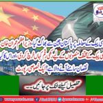 Has Pakistan escaped from China on the issue of C-pack, where did Prime Minister Imran Khan spend the money allocated for various C-pack projects, and what is the harm coming out of it? A special report