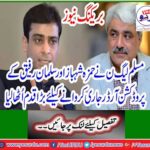 Breaking News: PML-N takes big step in issuing production orders for Hamza Shahbaz and Salman Rafiq
