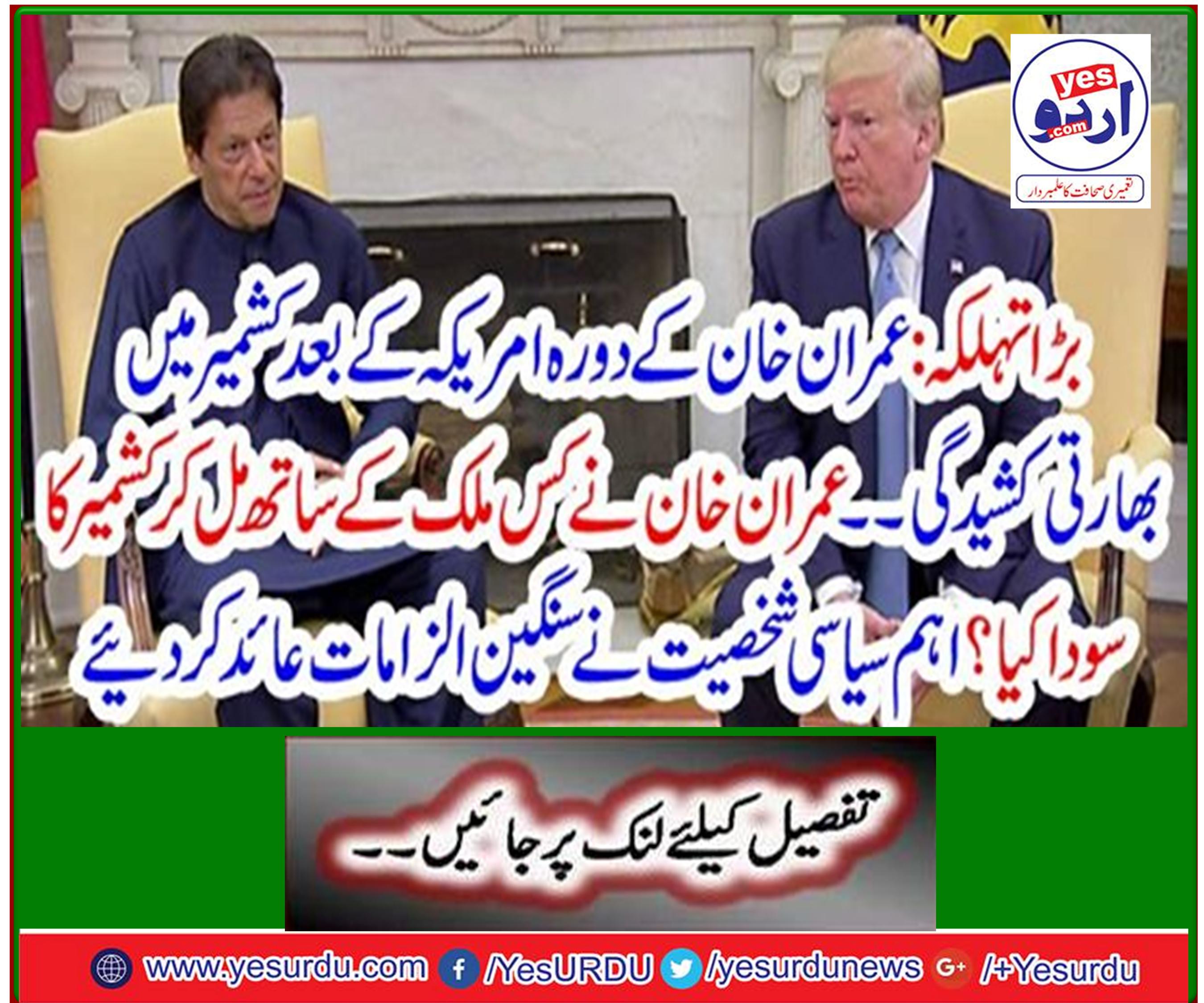 Big leap: Indian tension in Kashmir after Imran Khan's visit to the US ...