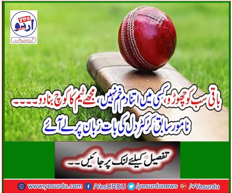 The renowned former cricketer brings the word of heart to the language