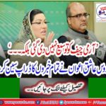 'Army Chief has not been extended but ... 'Firdous Ashiq Awan has dropped all the news