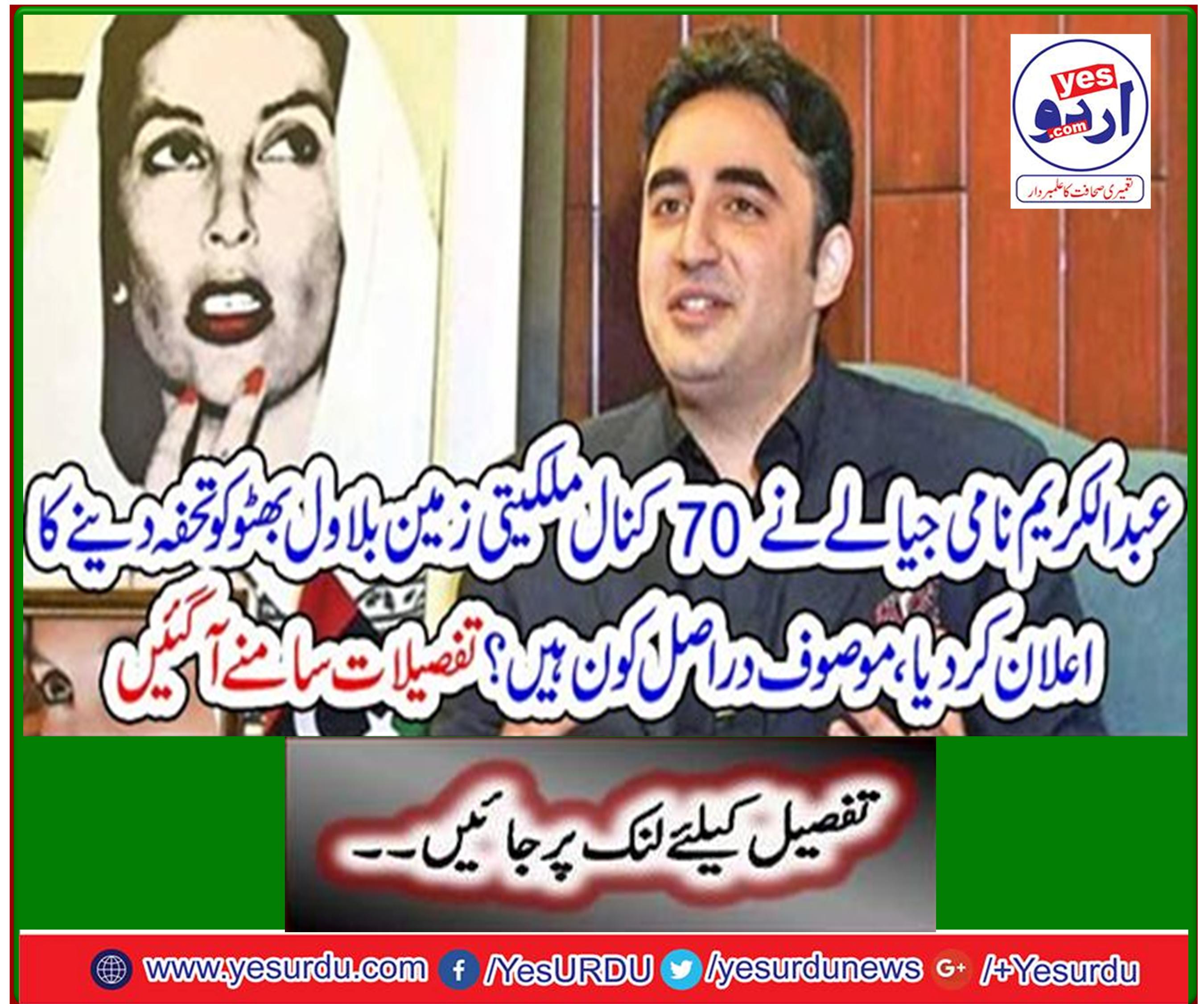 Abdul-Karim Jyala announces a gift of 70 kanal owned land to Bilawal Bhutto, who is the target? Details come out